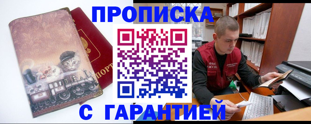 прописка ребенка в Санкт-Петербурге