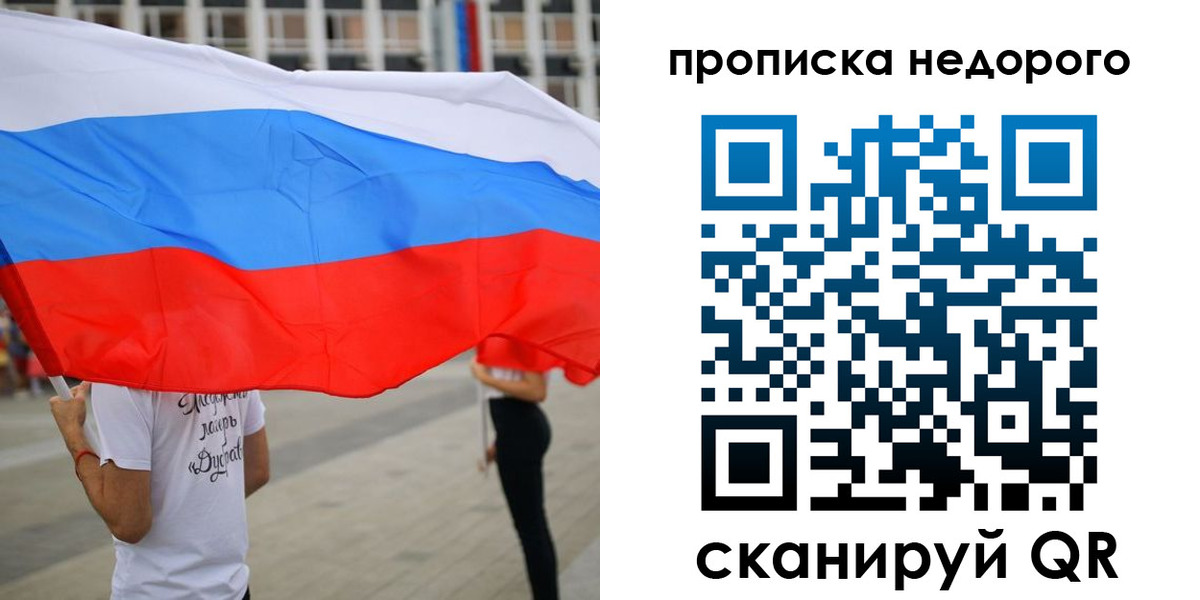 прописка поиск в Санкт-Петербурге