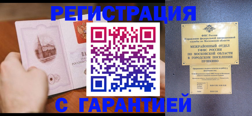 прописка регистрация в Санкт-Петербурге