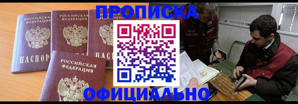 прописка регистрация в Санкт-Петербурге